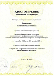 Удостоверение о повышении квалификации