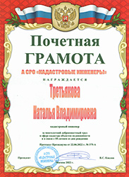 грамота СРО